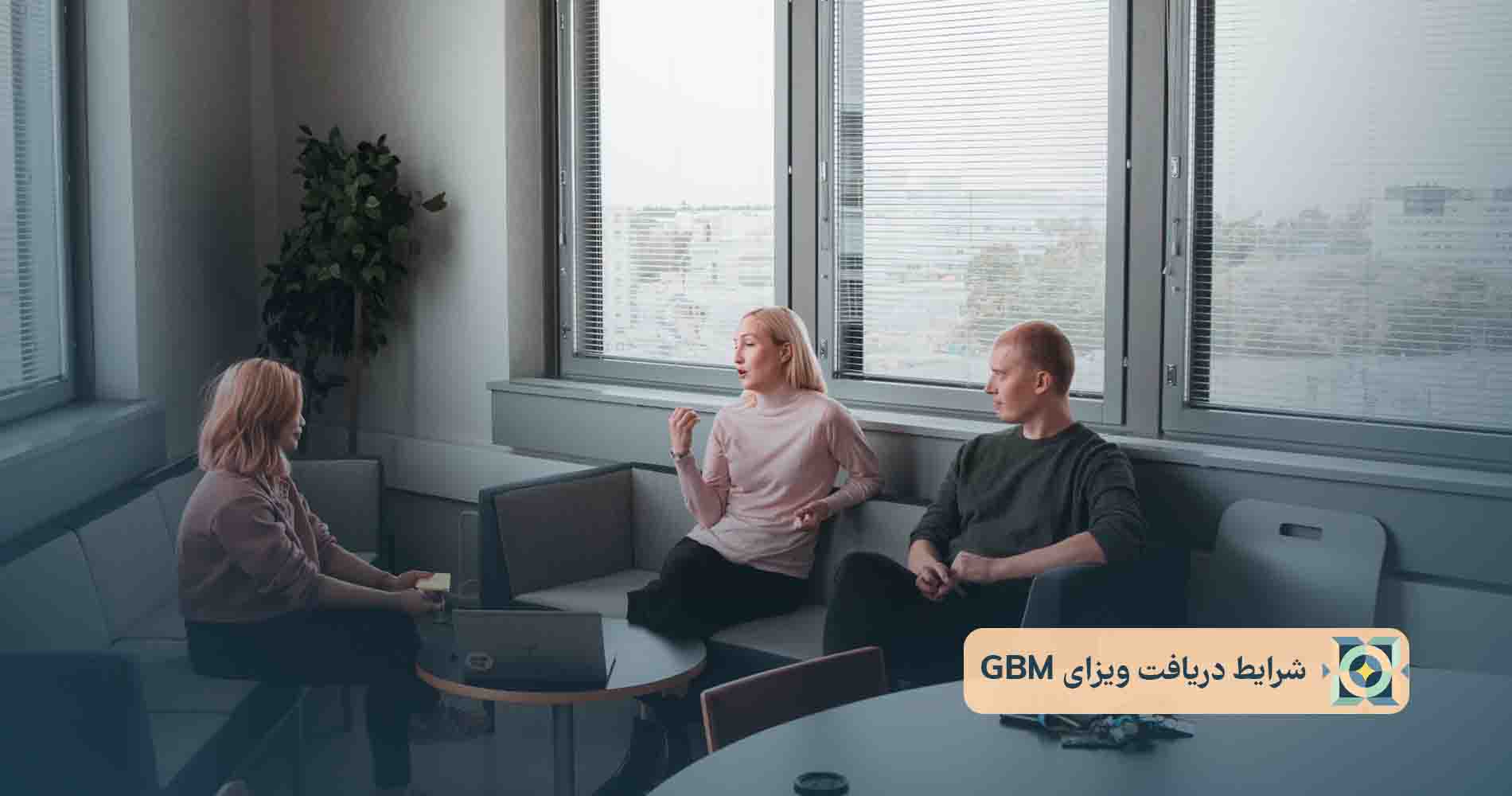 شرایط دریافت ویزای GBM