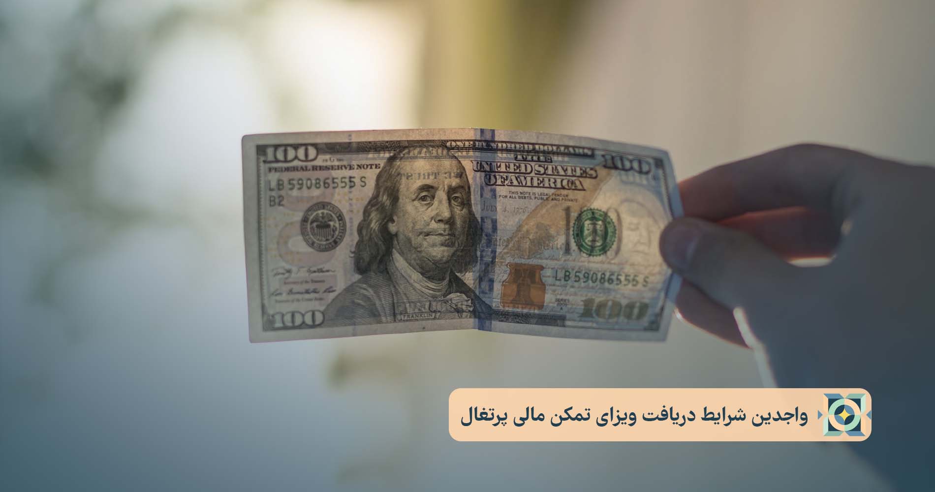 واجدین شرایط دریافت ویزای تمکن مالی پرتغال