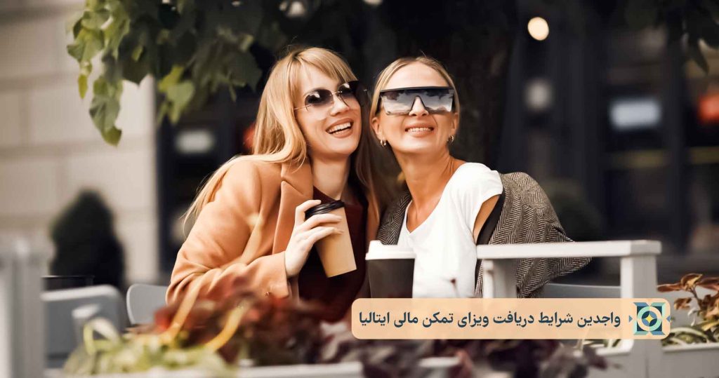 واجدین شرایط دریافت ویزای تمکن مالی ایتالیا