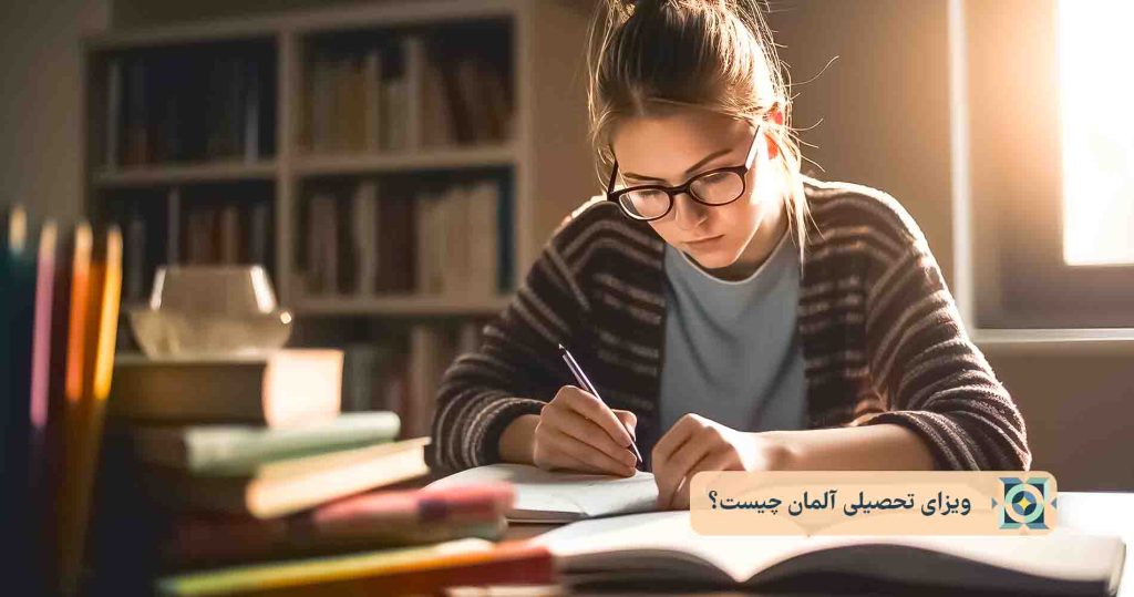 ویزای تحصیلی آلمان چیست؟